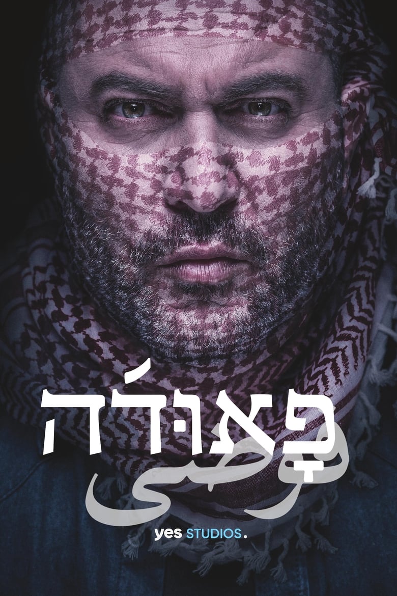Fauda 2015